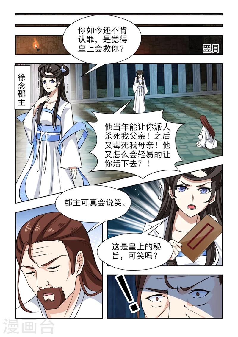 第71话1 皇上的密旨8