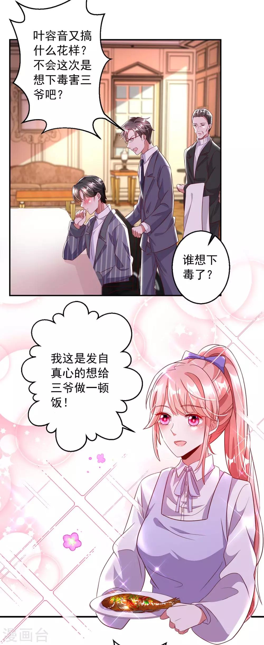 第5话 为他下厨13