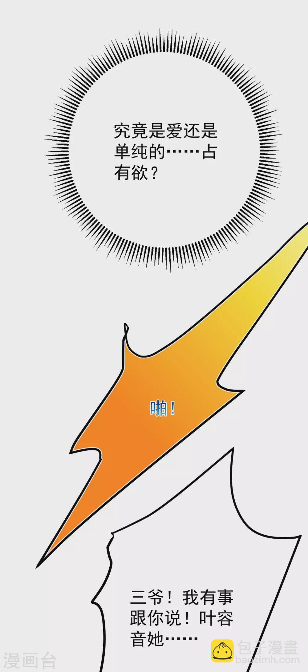 第21话 她是骗子12