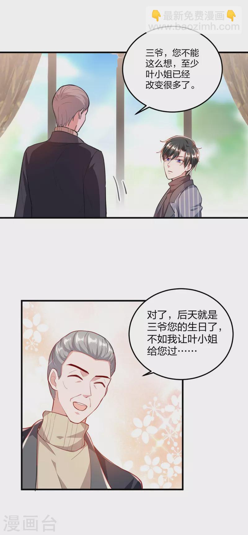 第25话 傅镜司的生日11