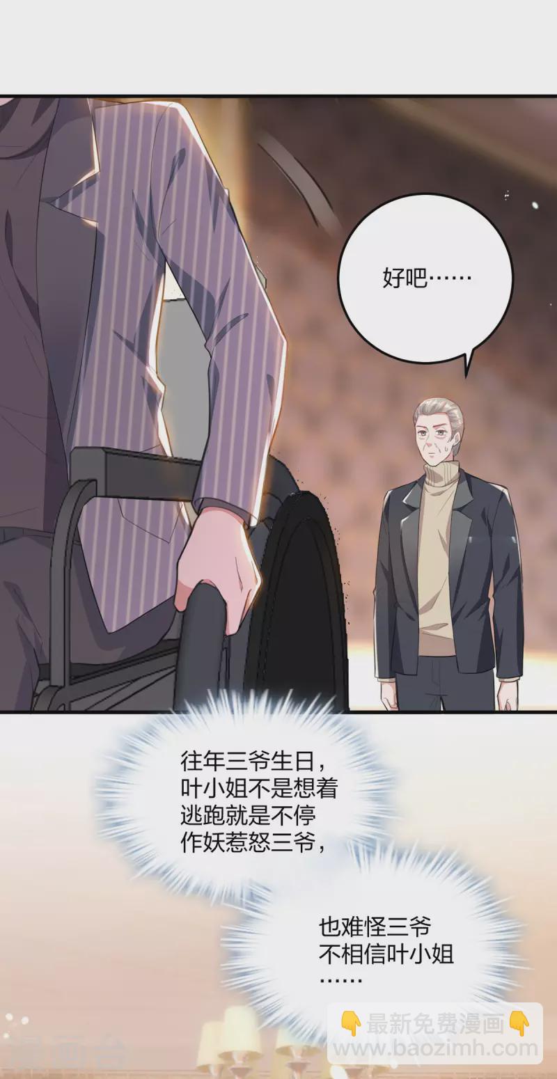 第25话 傅镜司的生日14