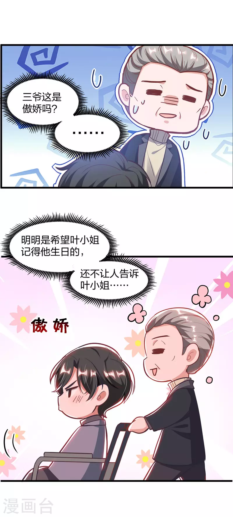第27话 傲娇13