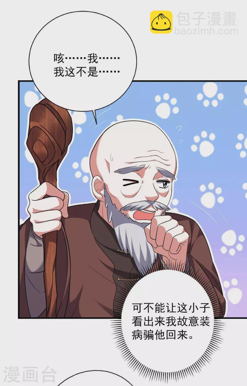 第45话 赶往叶家10