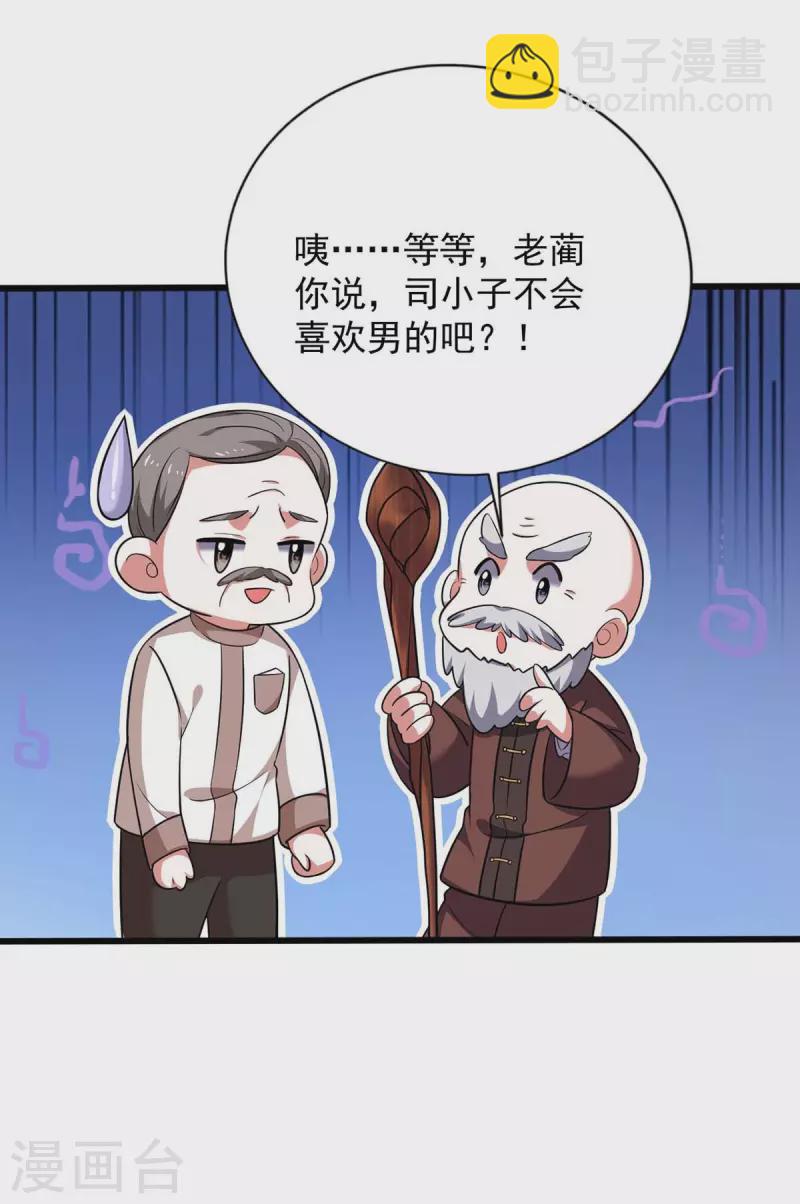 第45话 赶往叶家17