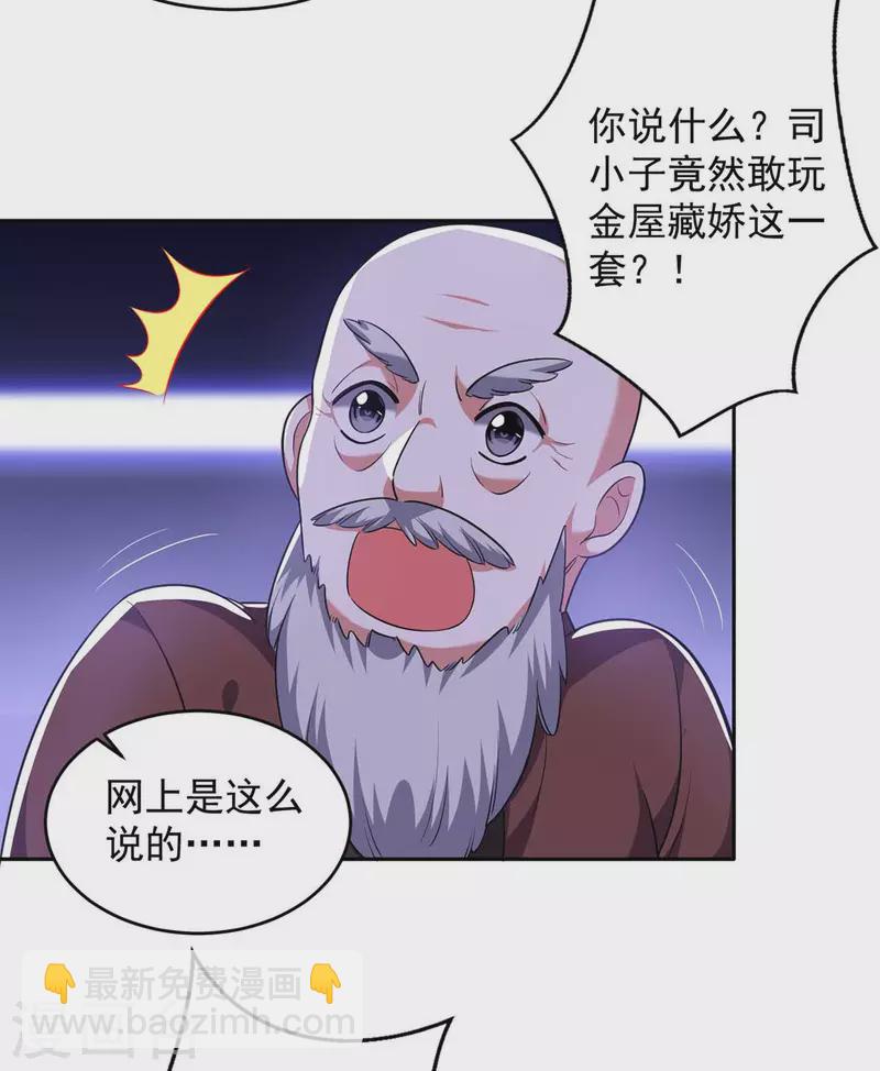 第45话 赶往叶家19