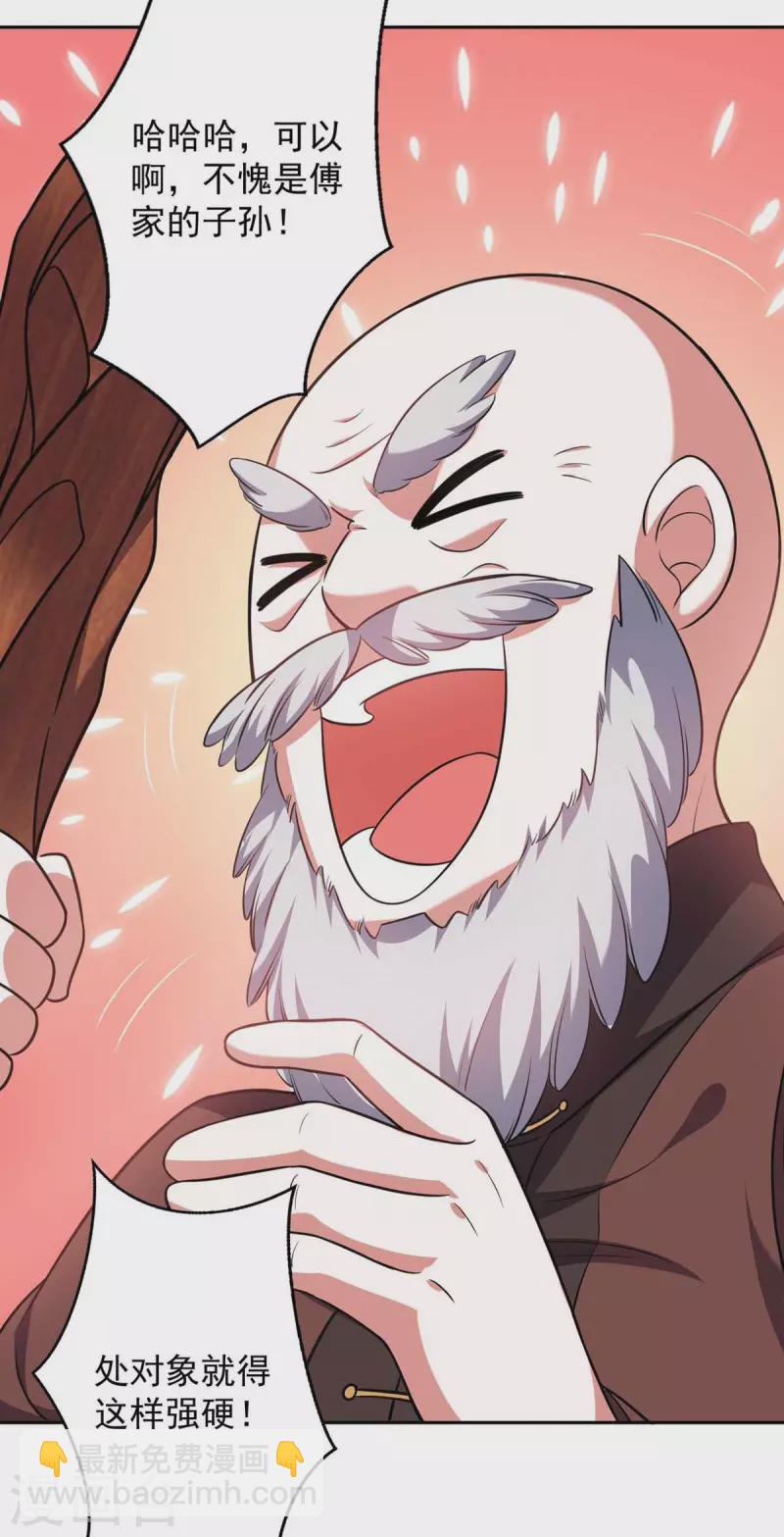 第45话 赶往叶家20