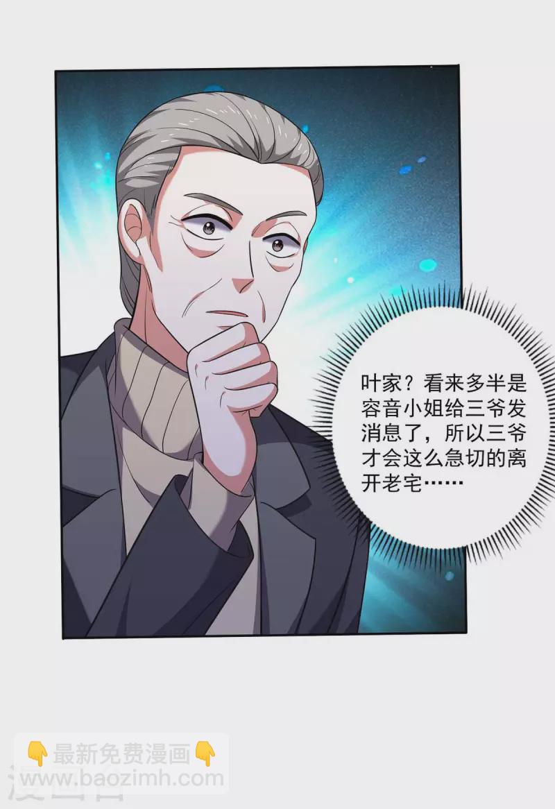 第45话 赶往叶家25