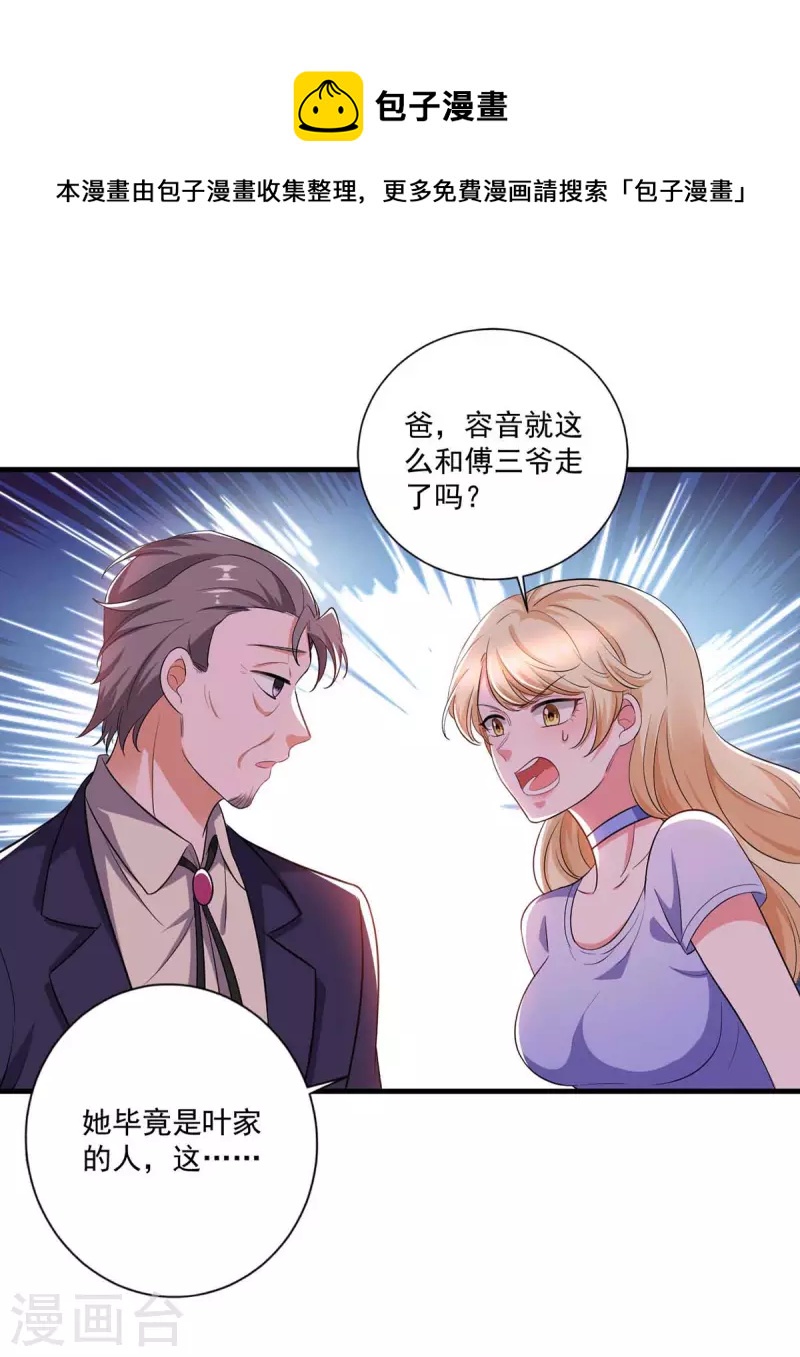 第51话 傅家暗影0