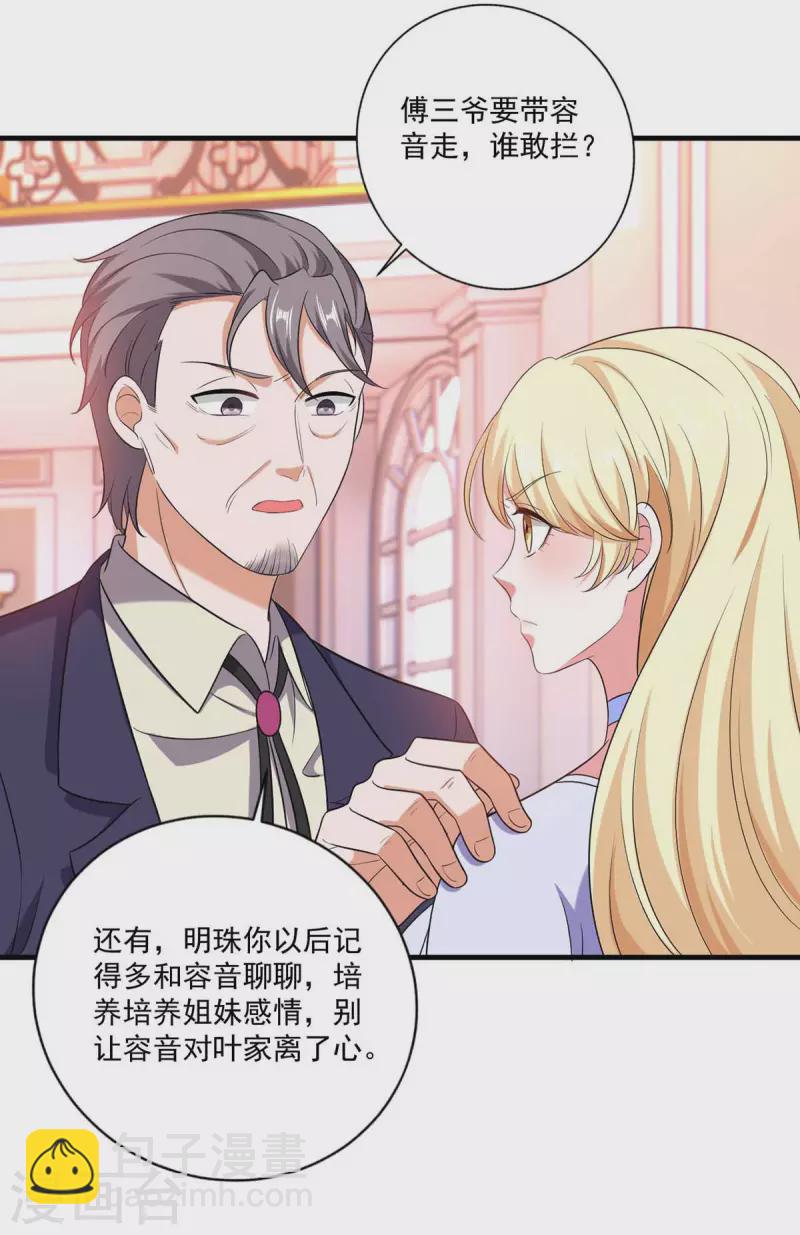 第51话 傅家暗影1