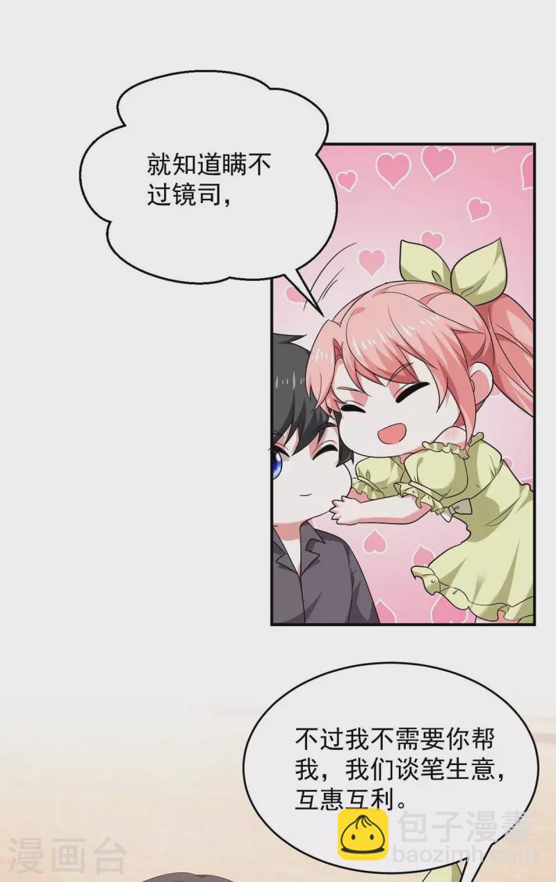 第55话 我们谈笔生意27