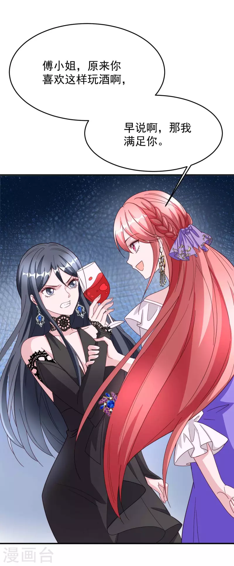 第76话 我是让你道歉！1