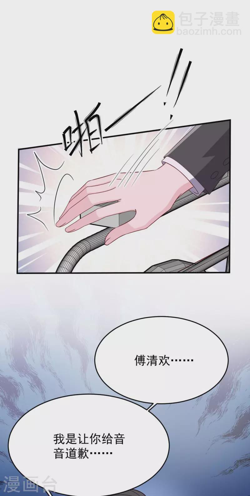第76话 我是让你道歉！29