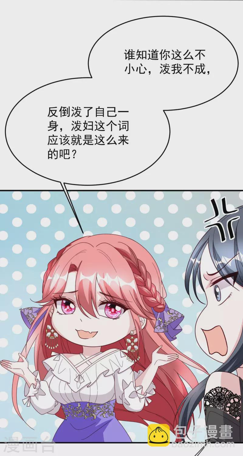 第76话 我是让你道歉！7