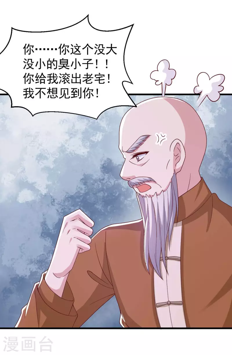 第83话 给爷爷道歉15