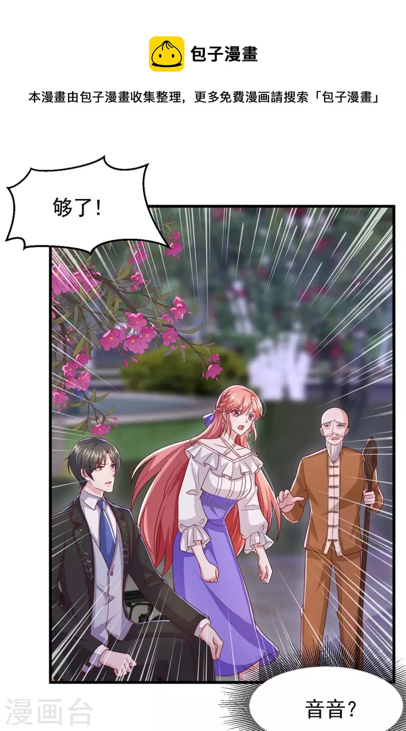 第83话 给爷爷道歉17