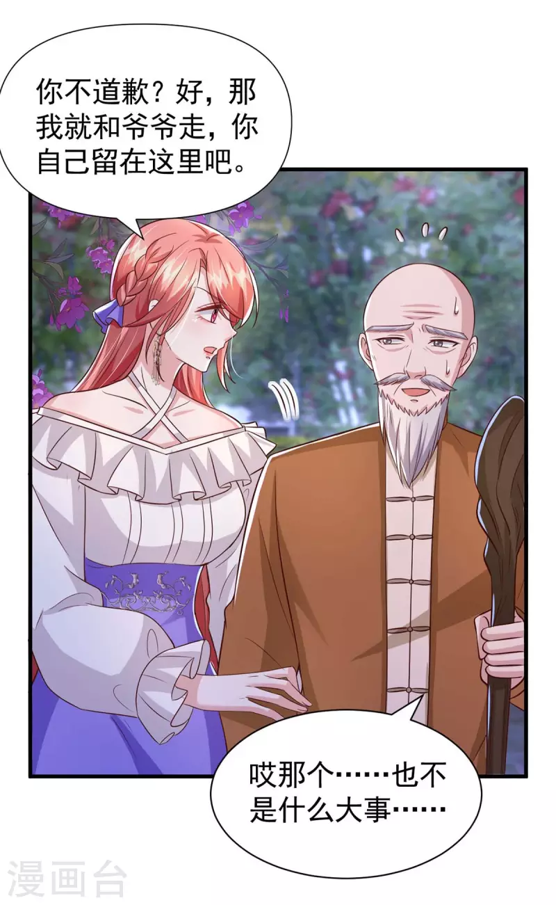 第83话 给爷爷道歉25