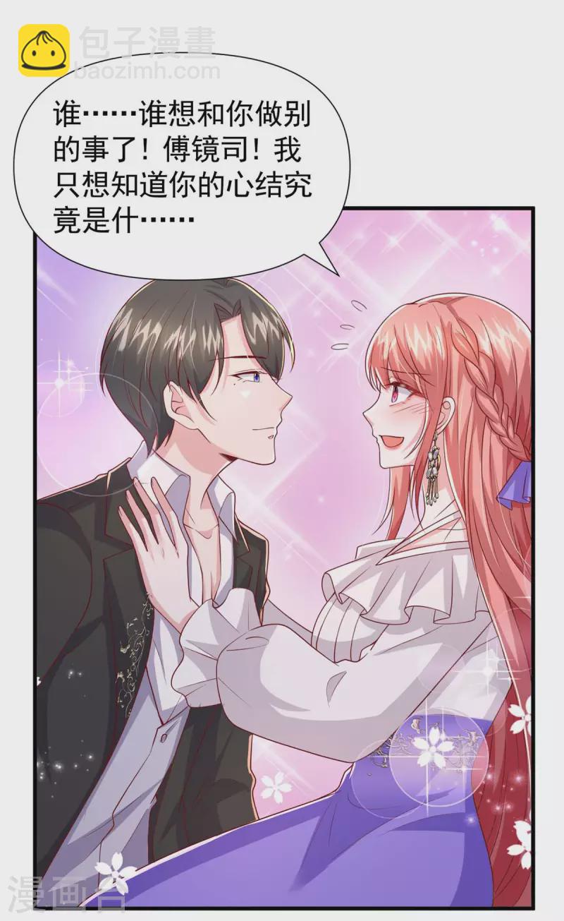 第85话 我的心结就是你12