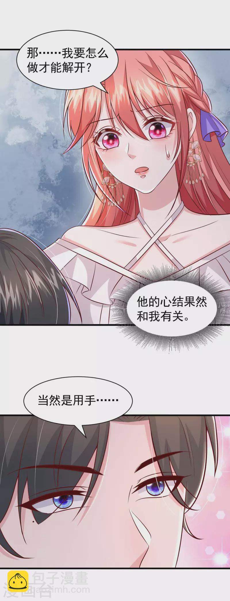 第85话 我的心结就是你4