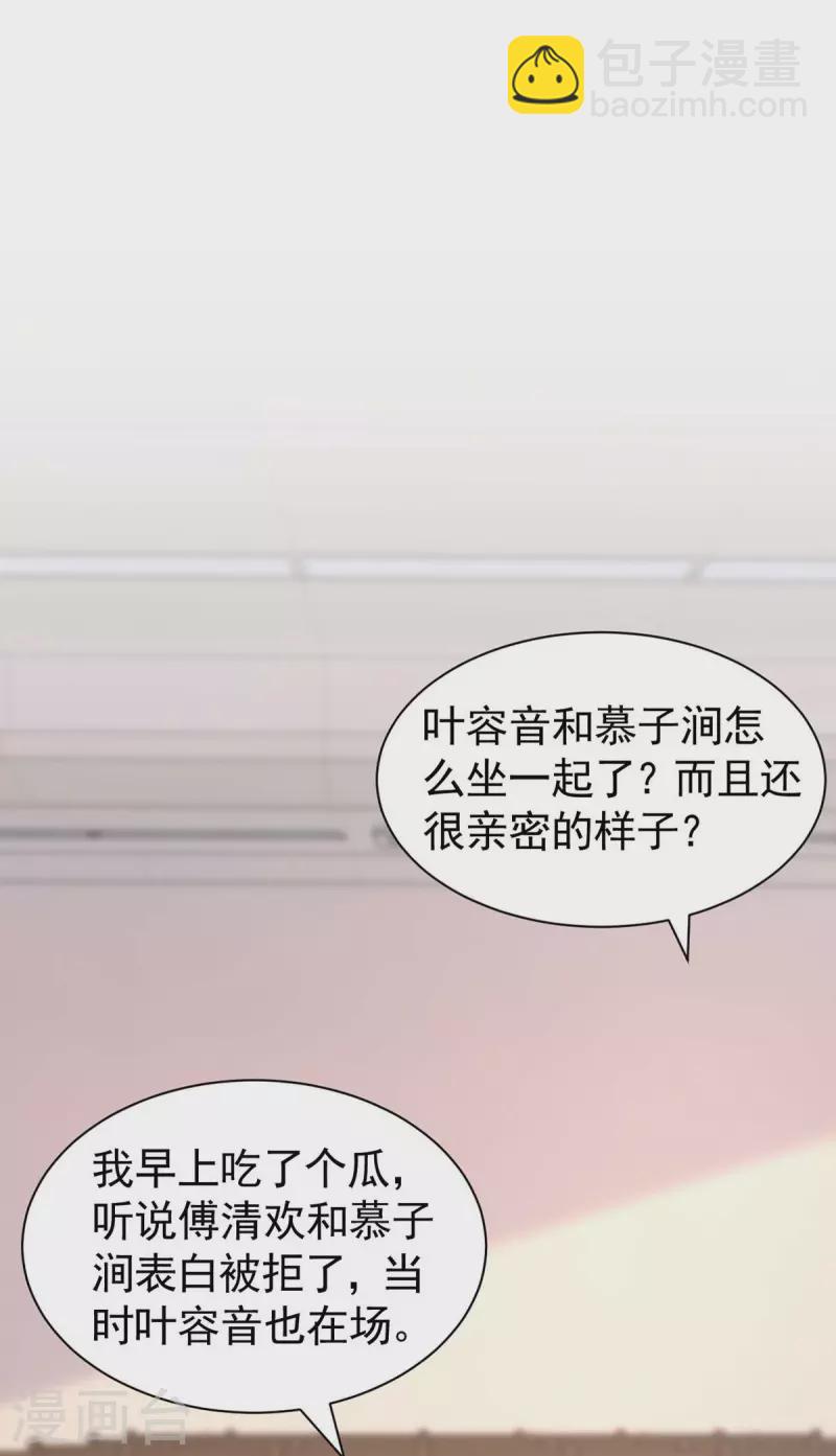 第88话 我们都恨叶容音11