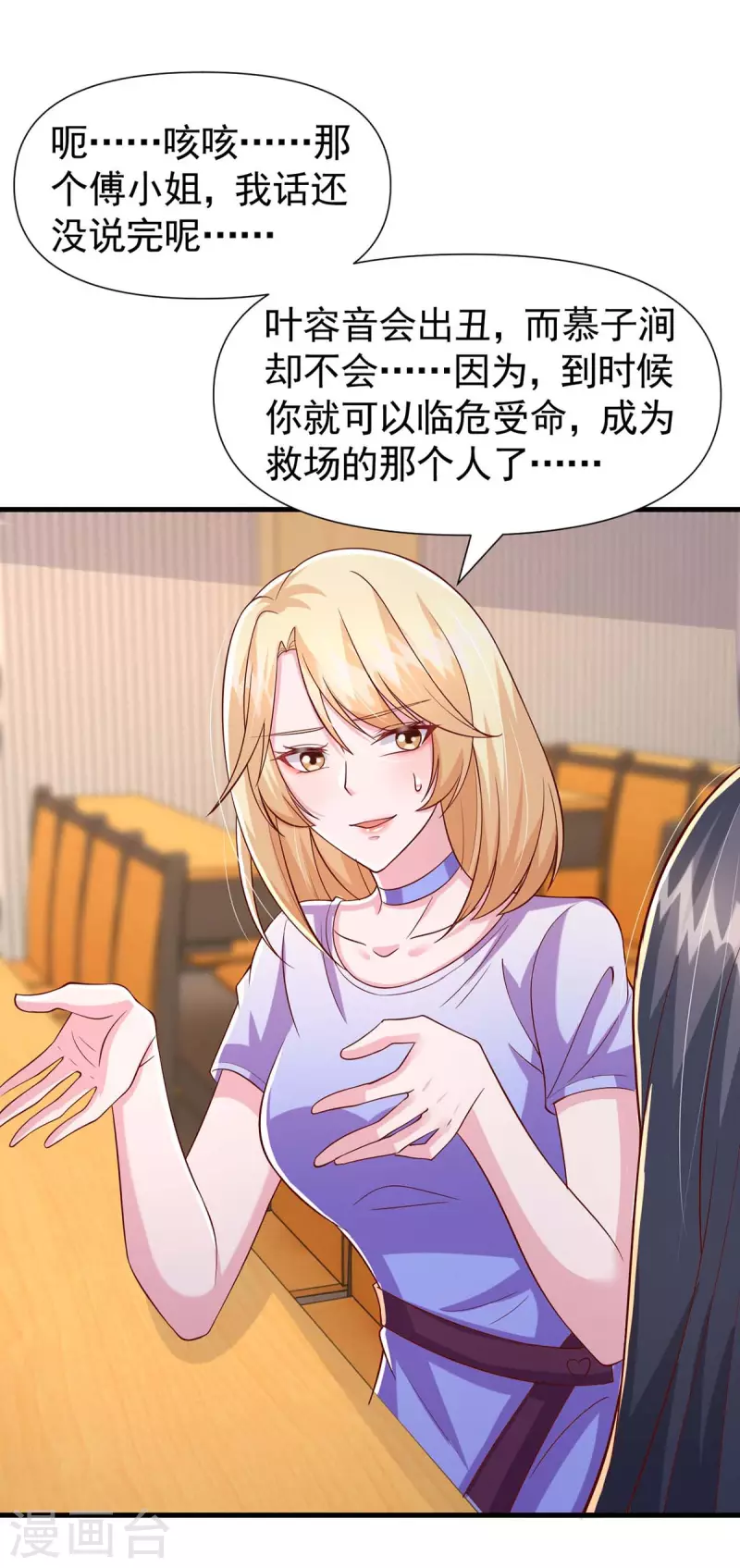 第89话 给她难堪11