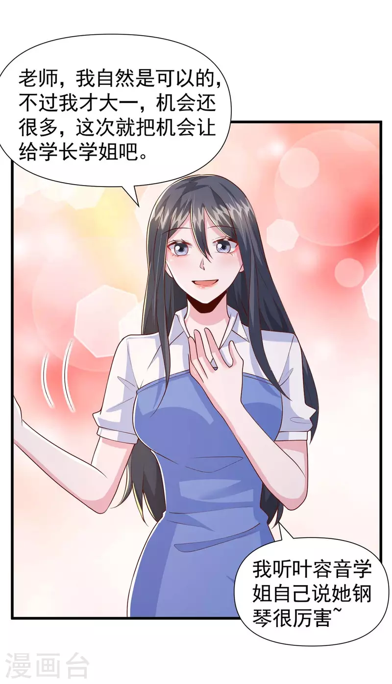 第89话 给她难堪20