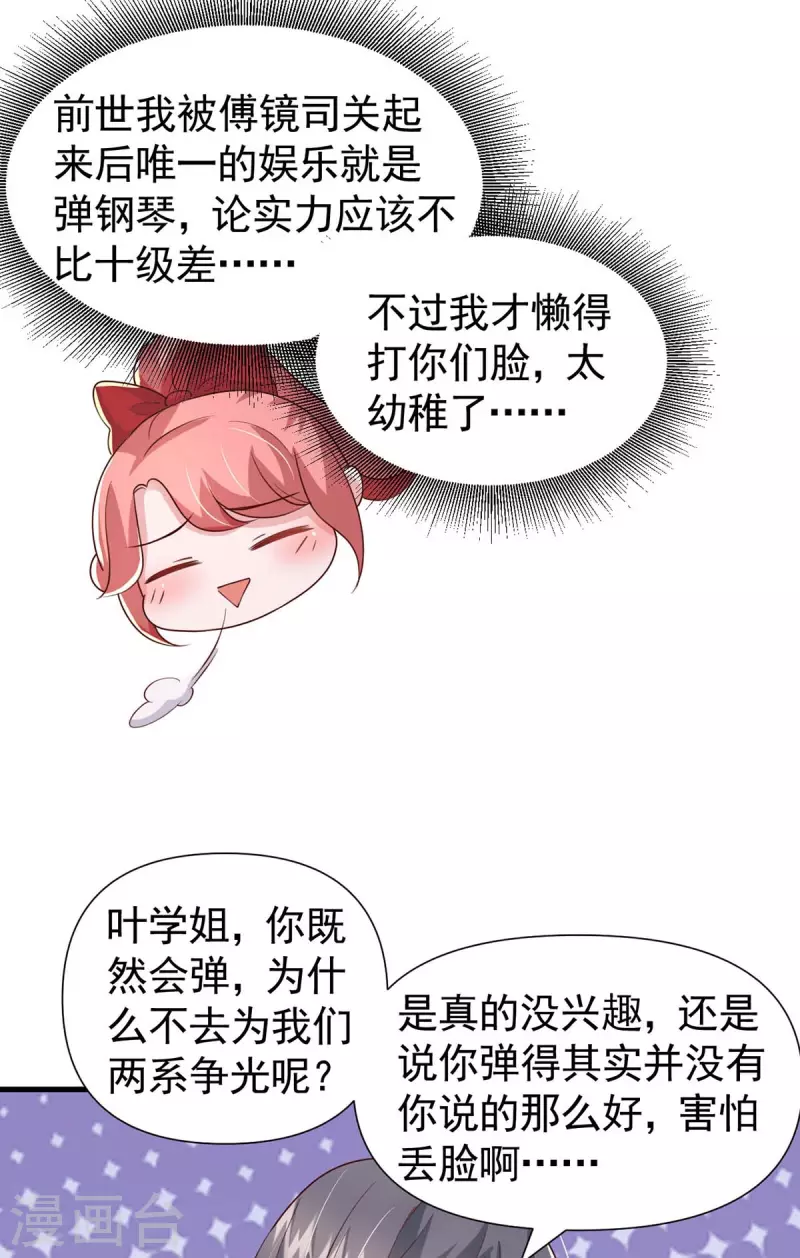 第89话 给她难堪26