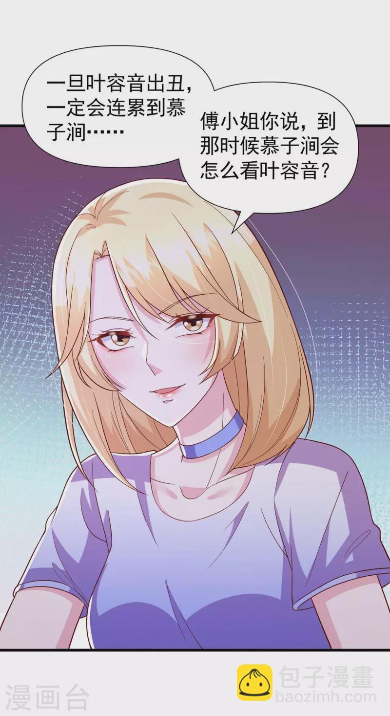 第89话 给她难堪5
