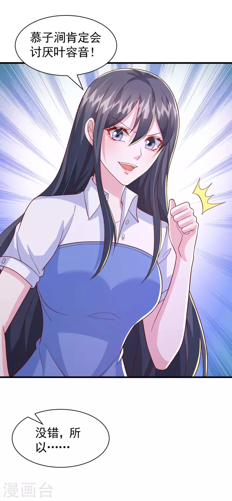 第89话 给她难堪6