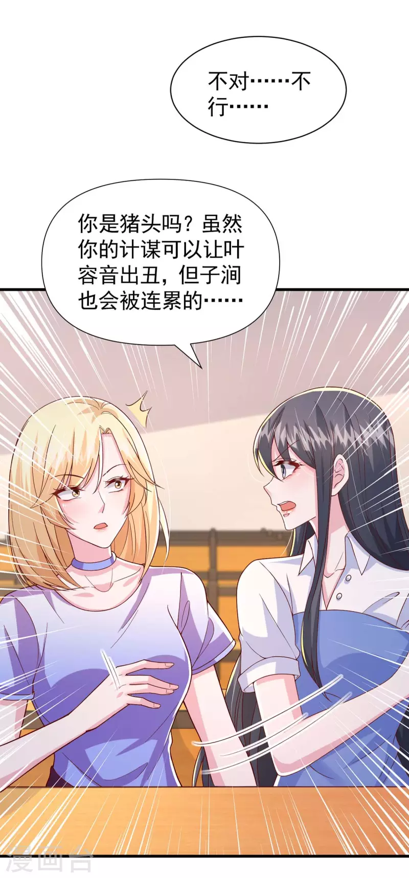 第89话 给她难堪7