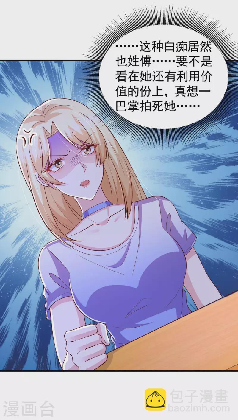 第89话 给她难堪9