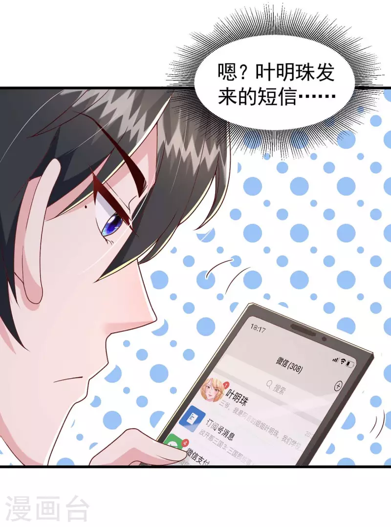 第91话 警觉的三爷11