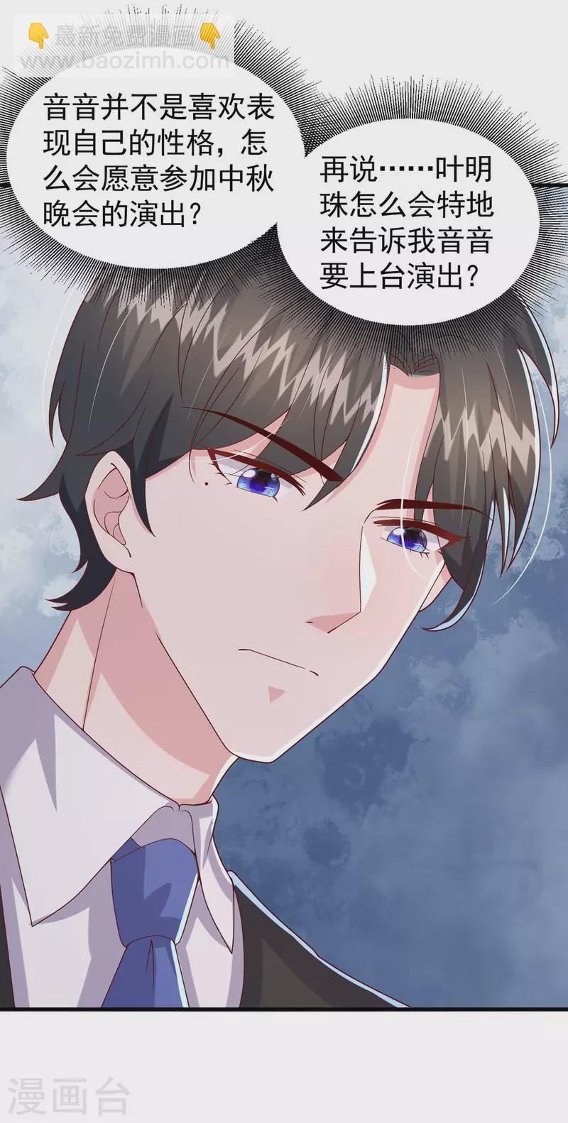 第91话 警觉的三爷14