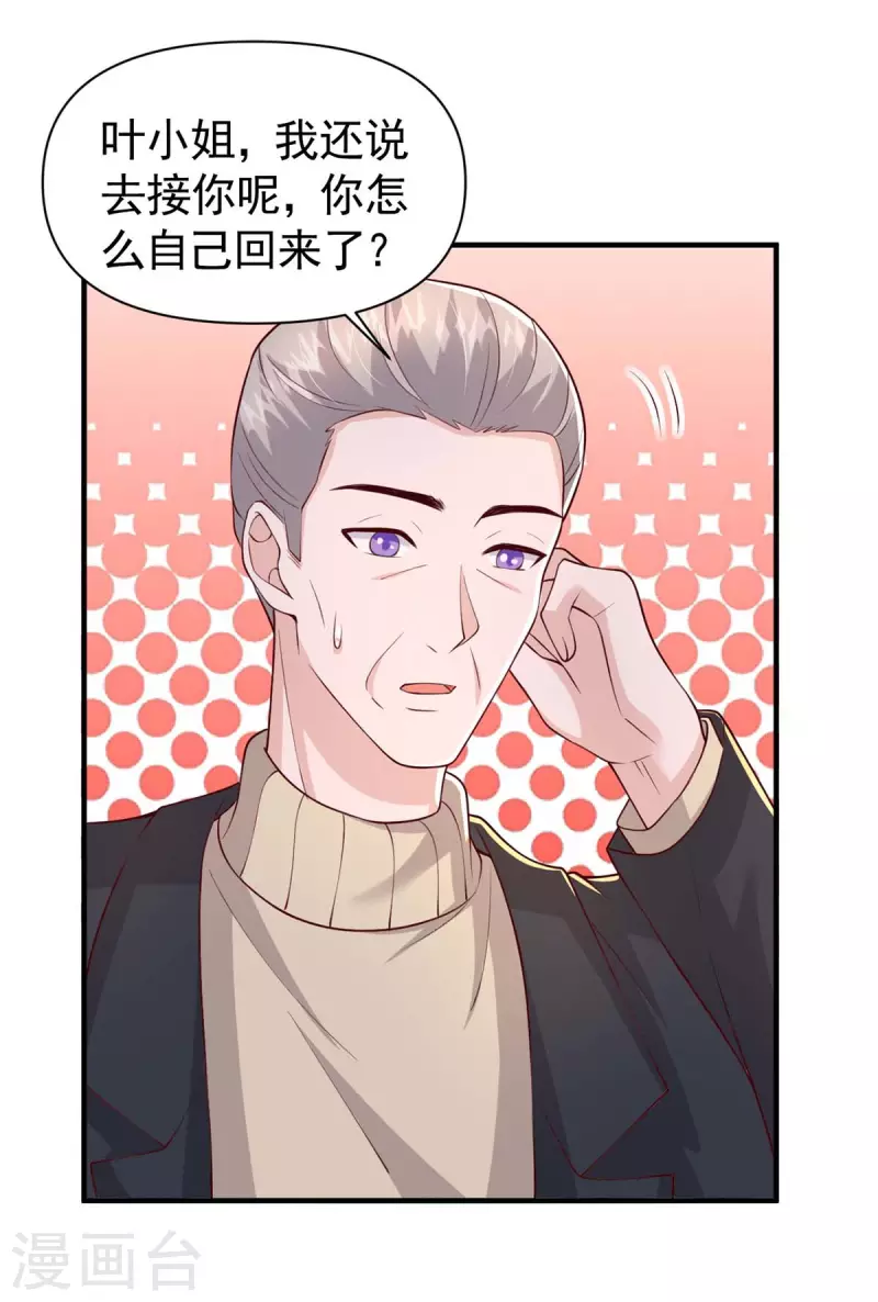 第91话 警觉的三爷27