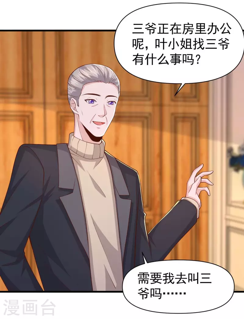 第91话 警觉的三爷29