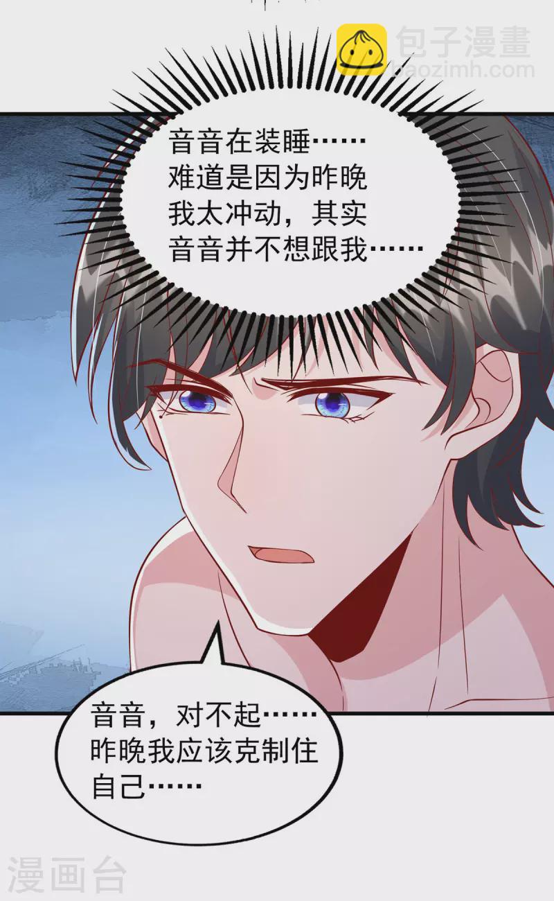第118话 我只是有些害羞23