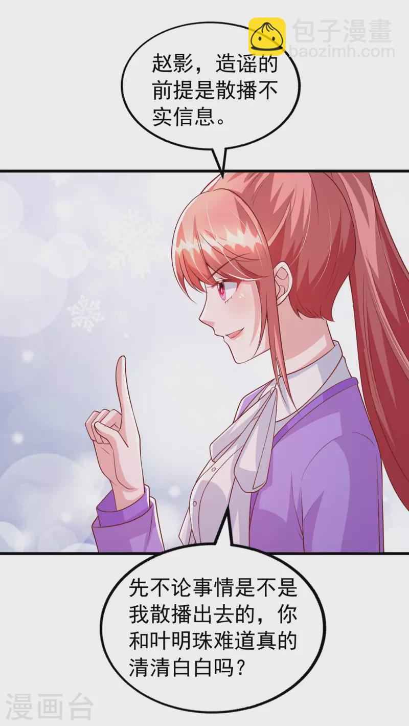 第120话 你们真的清白吗？18