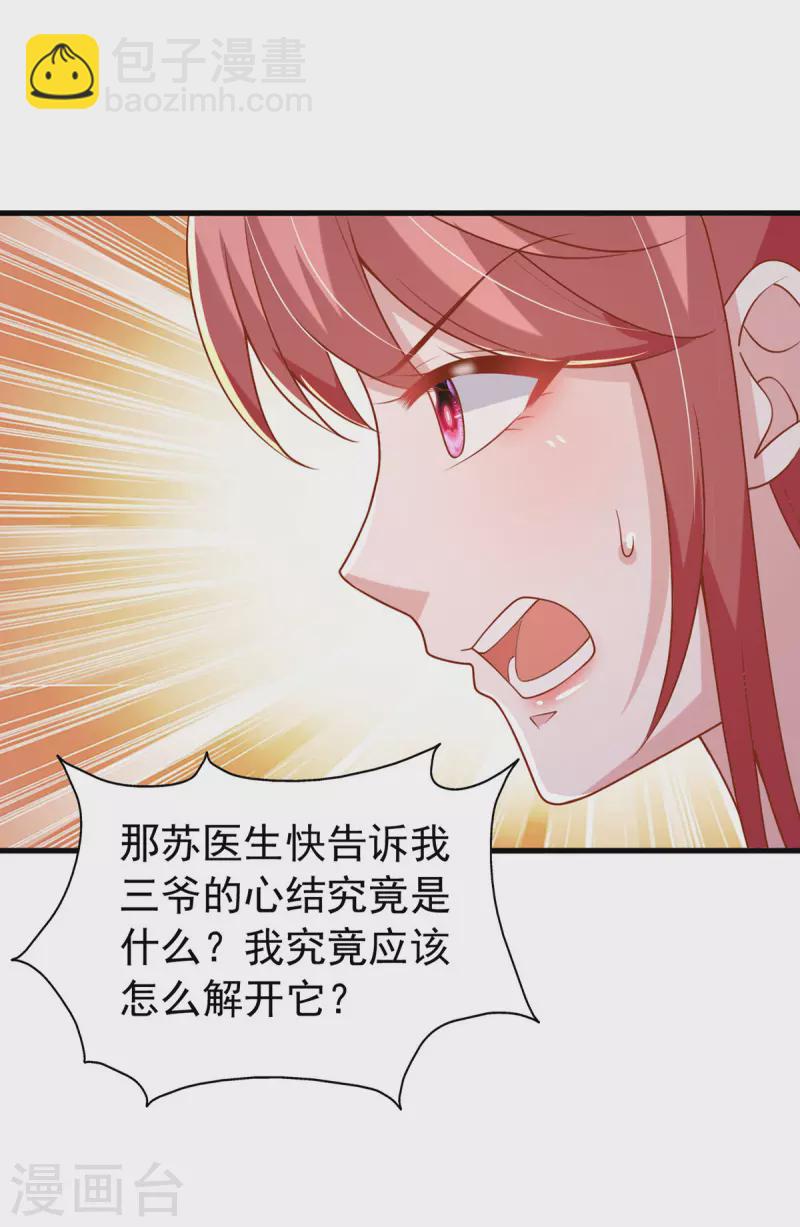 第123话 不能告诉你25