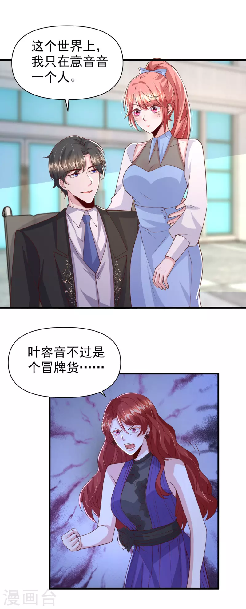 第139话 她连替身都不配1