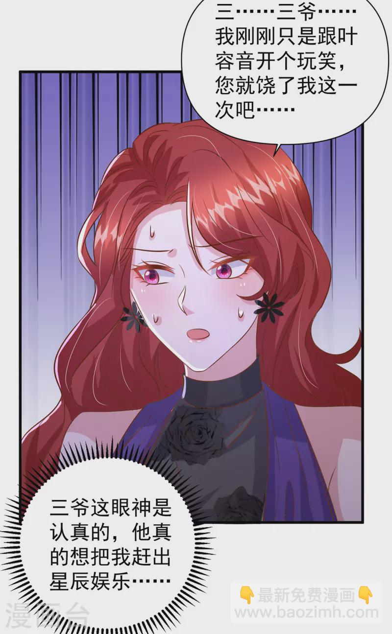 第139话 她连替身都不配16