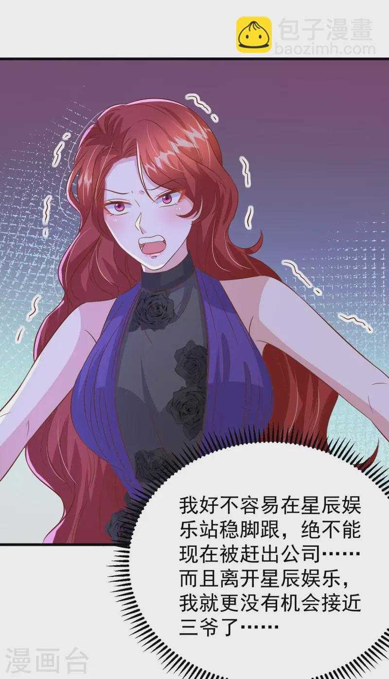 第139话 她连替身都不配18