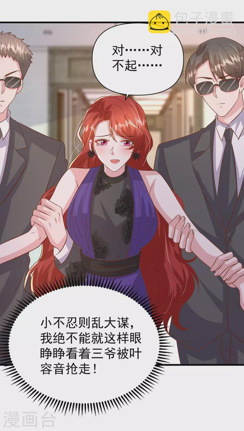 第139话 她连替身都不配20