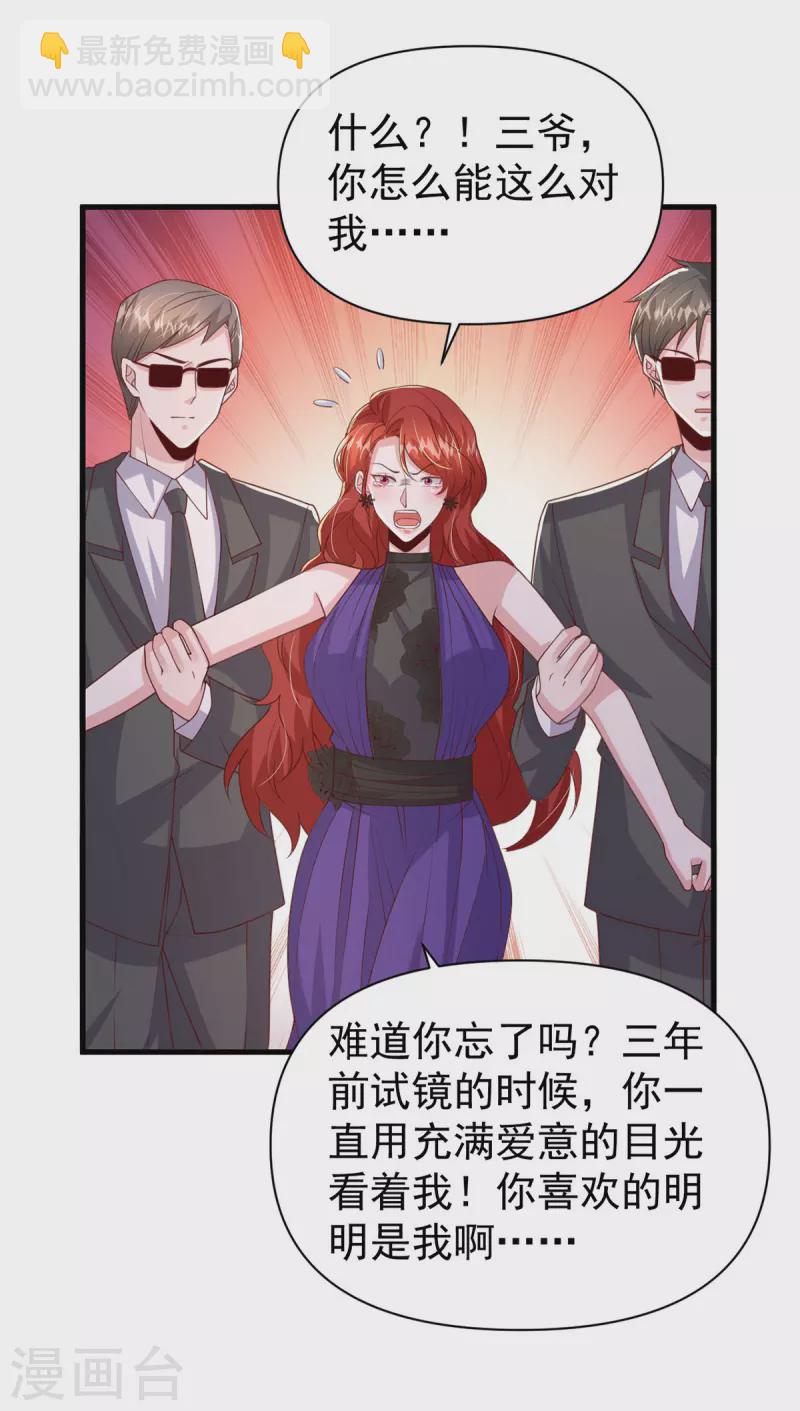 第139话 她连替身都不配4