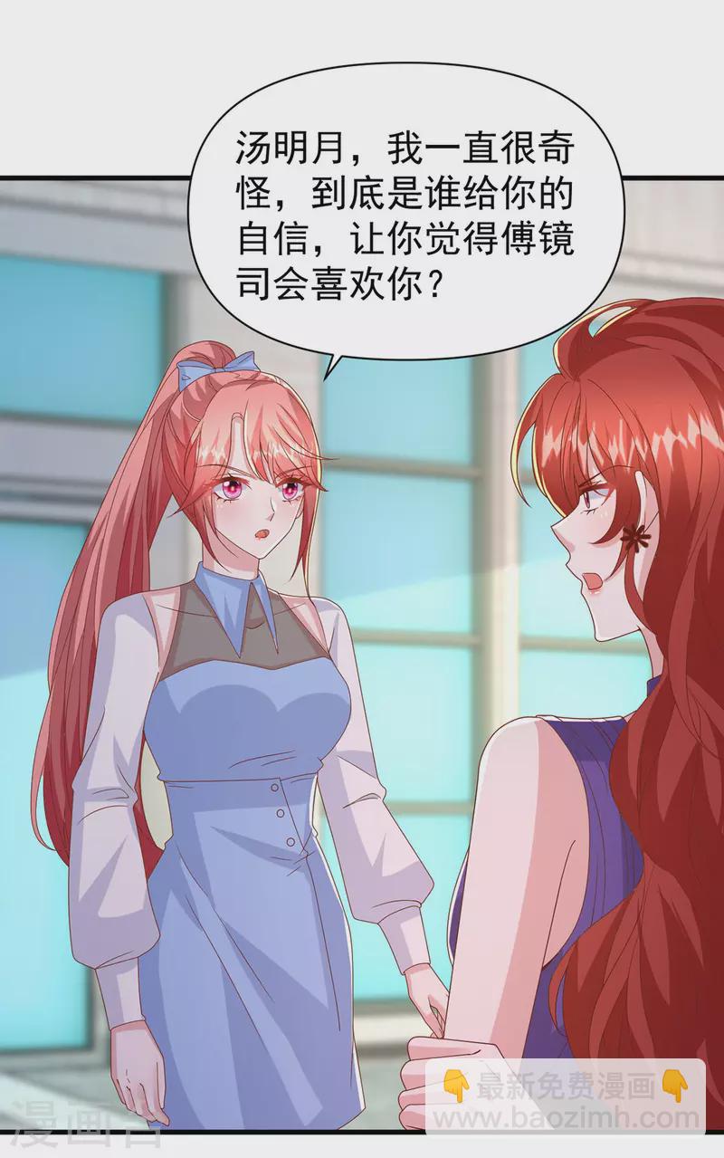 第139话 她连替身都不配8