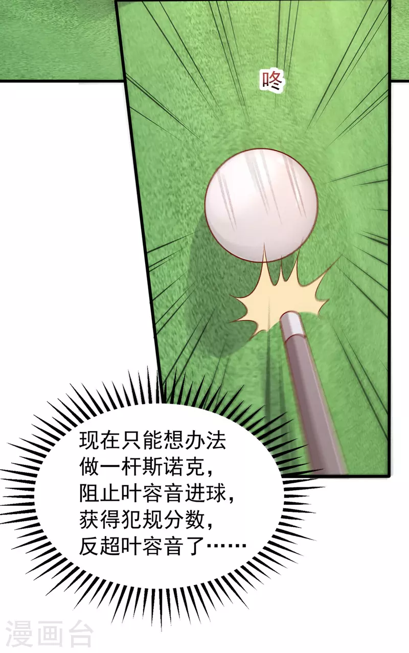 第152话 斯诺克赌局31