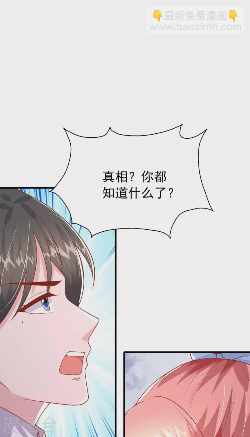 第159话 绝不做替代品15