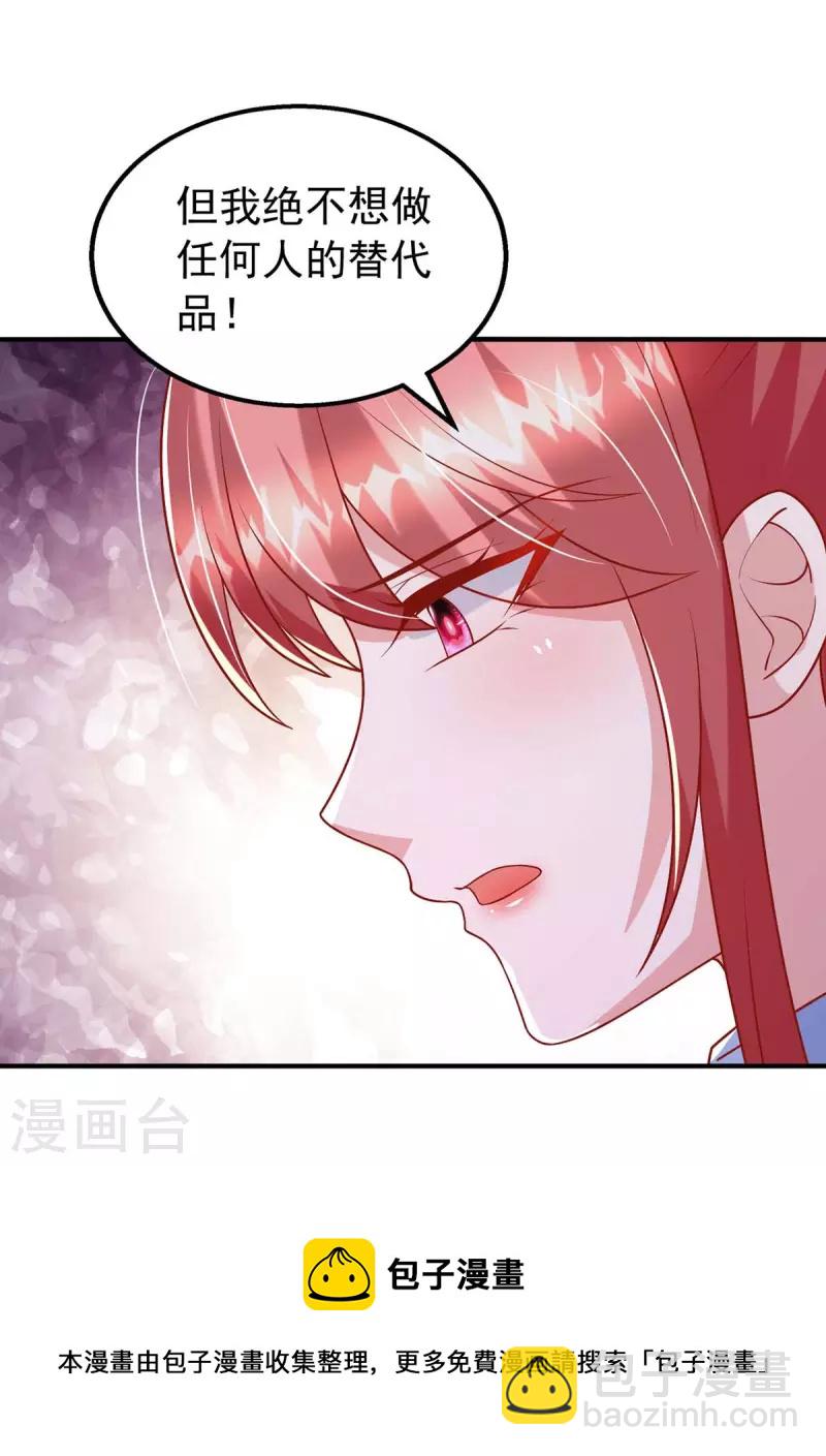第159话 绝不做替代品30