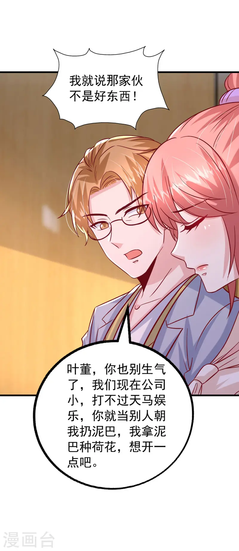 第169话 搞垮天马娱乐26
