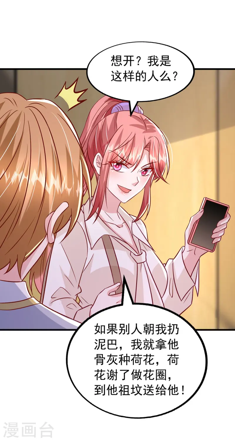 第169话 搞垮天马娱乐27
