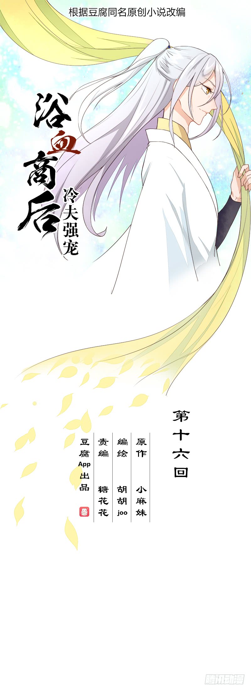 第16回龙颜大怒0