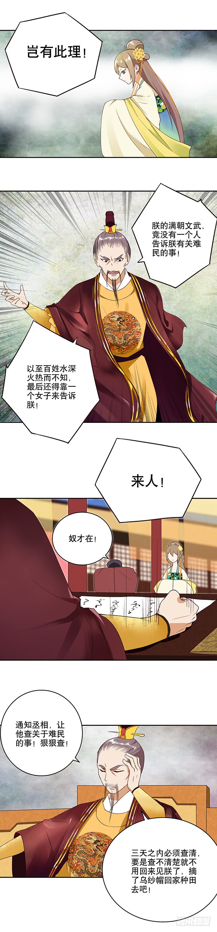 第16回龙颜大怒1